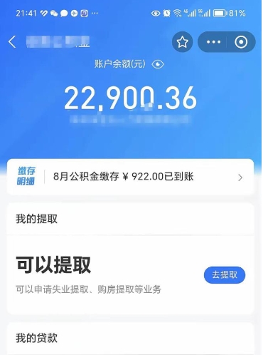 泉州住房公积金封存了怎么取出来（公积金封存了如何提取）